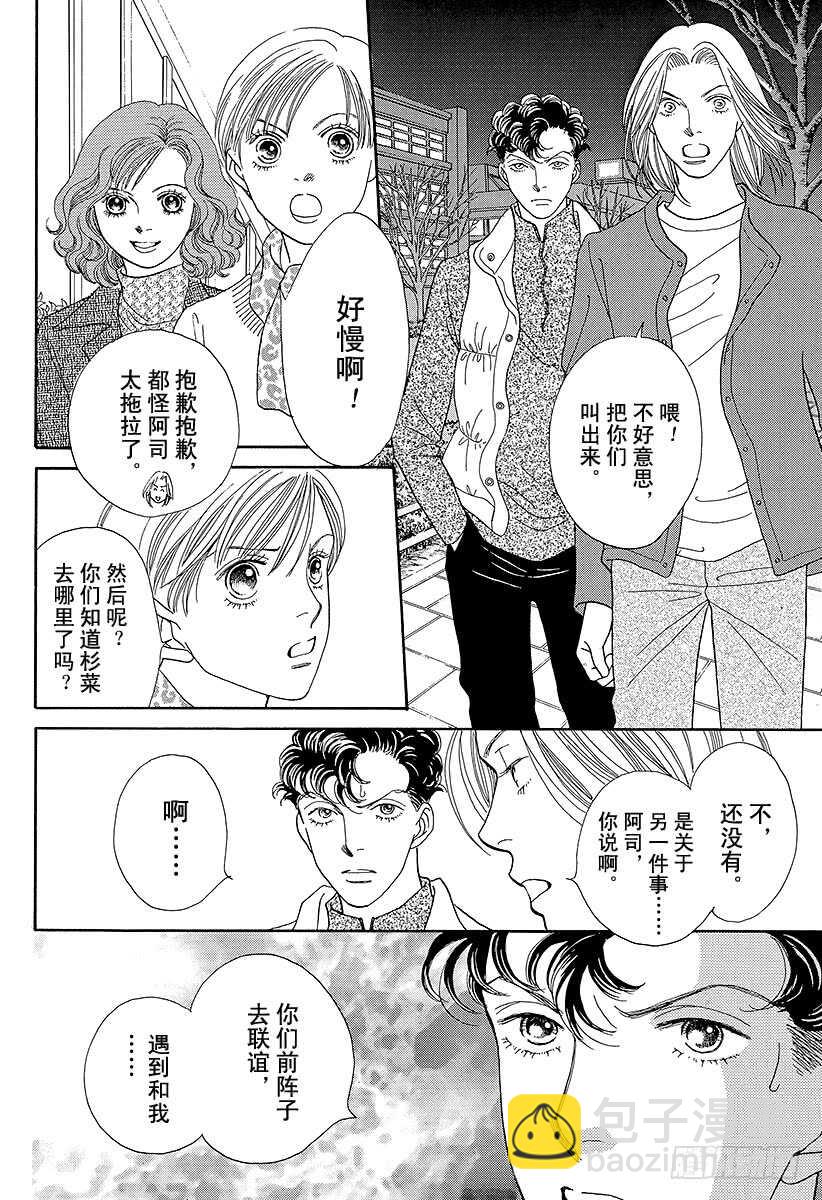 《花样男子》第89话 第36页