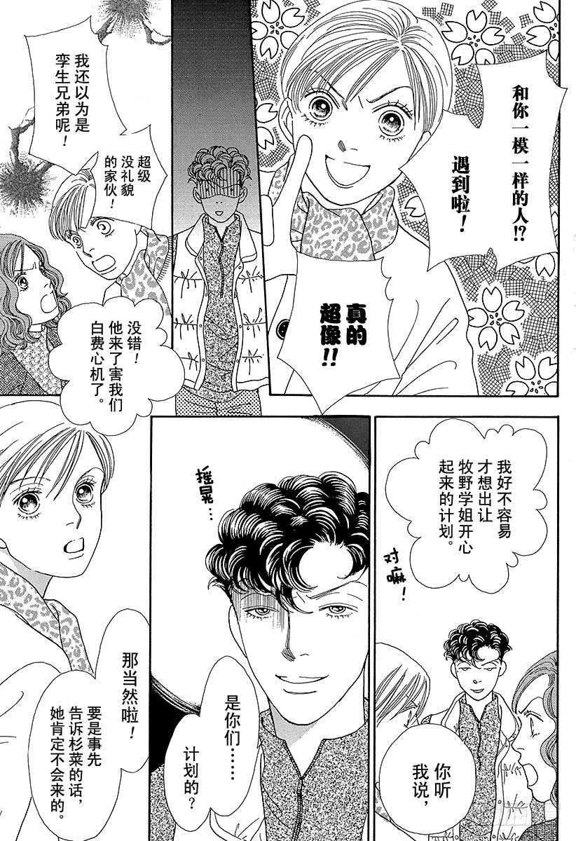 《花样男子》第89话 第37页