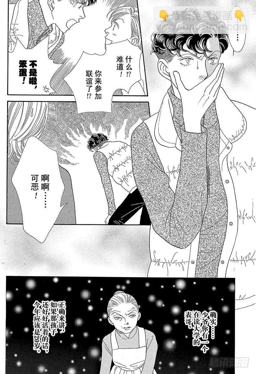 《花样男子》第89话 第38页