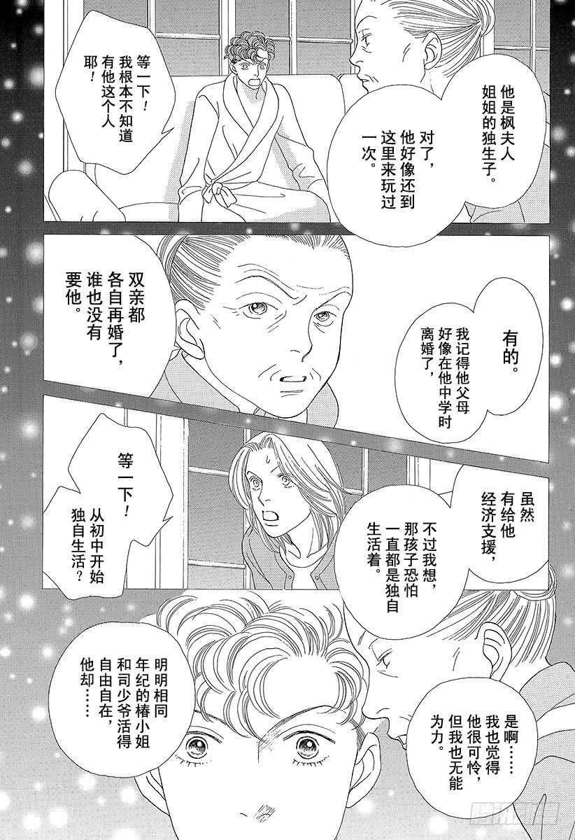 《花样男子》第89话 第39页