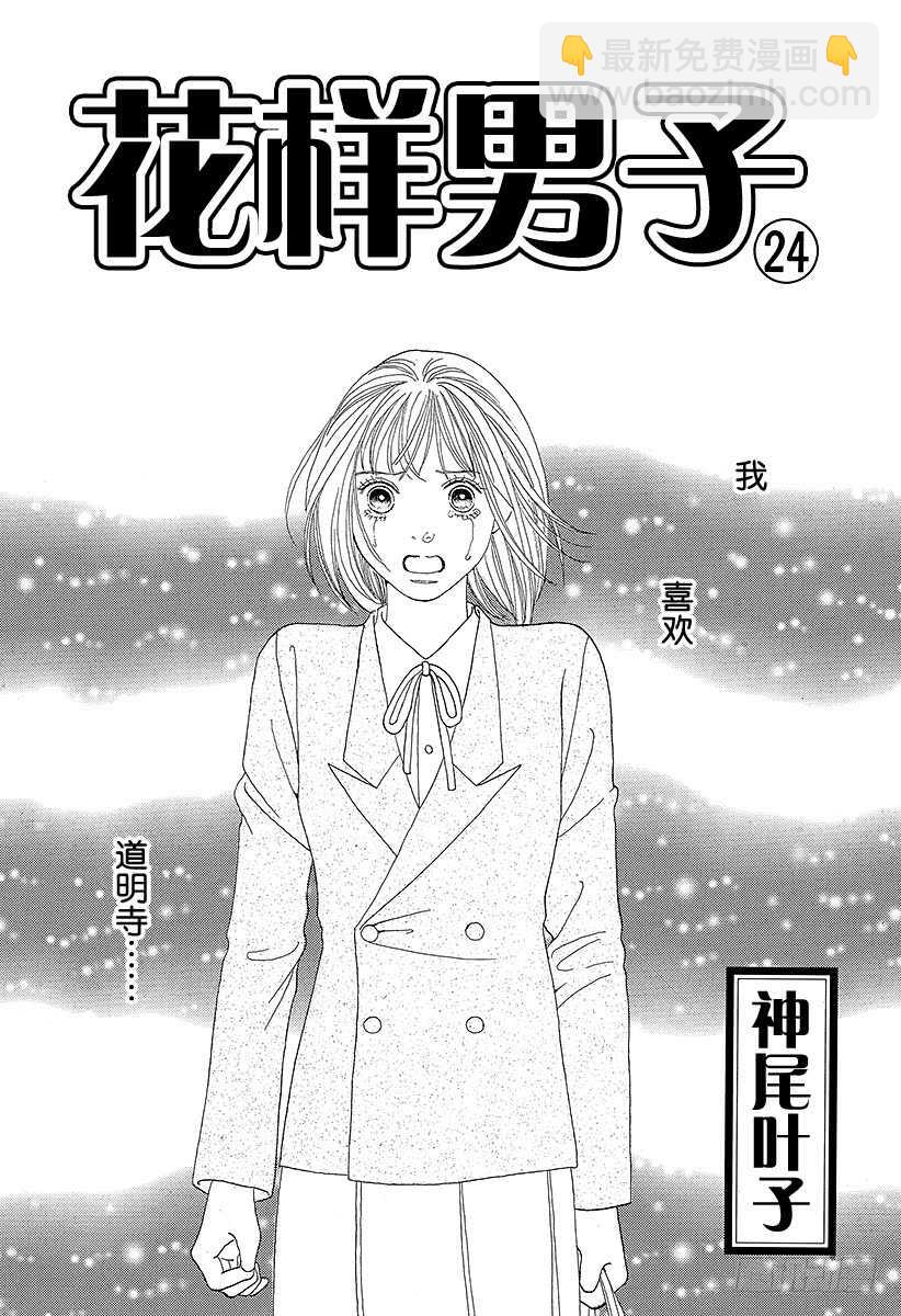 《花样男子》第89话 第3页
