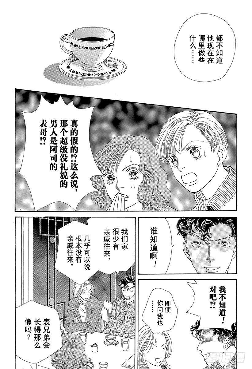 《花样男子》第89话 第40页