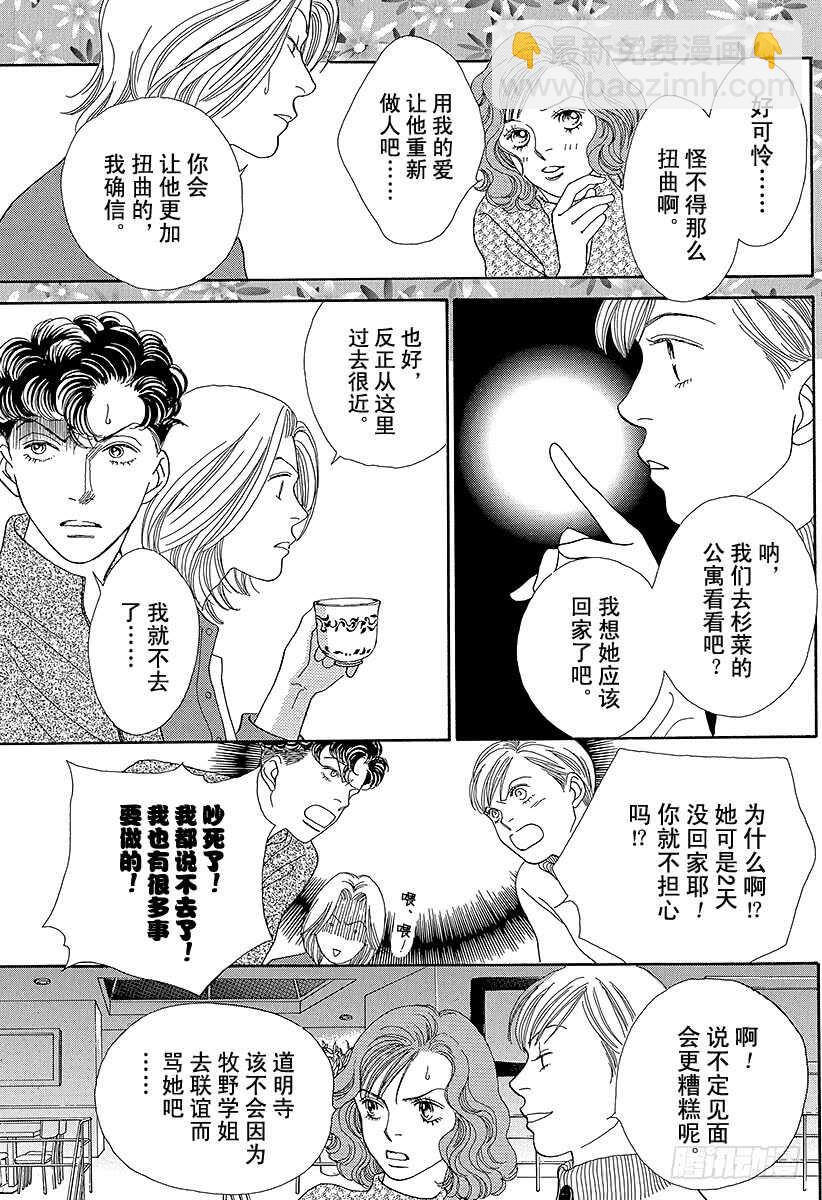 《花样男子》第89话 第41页