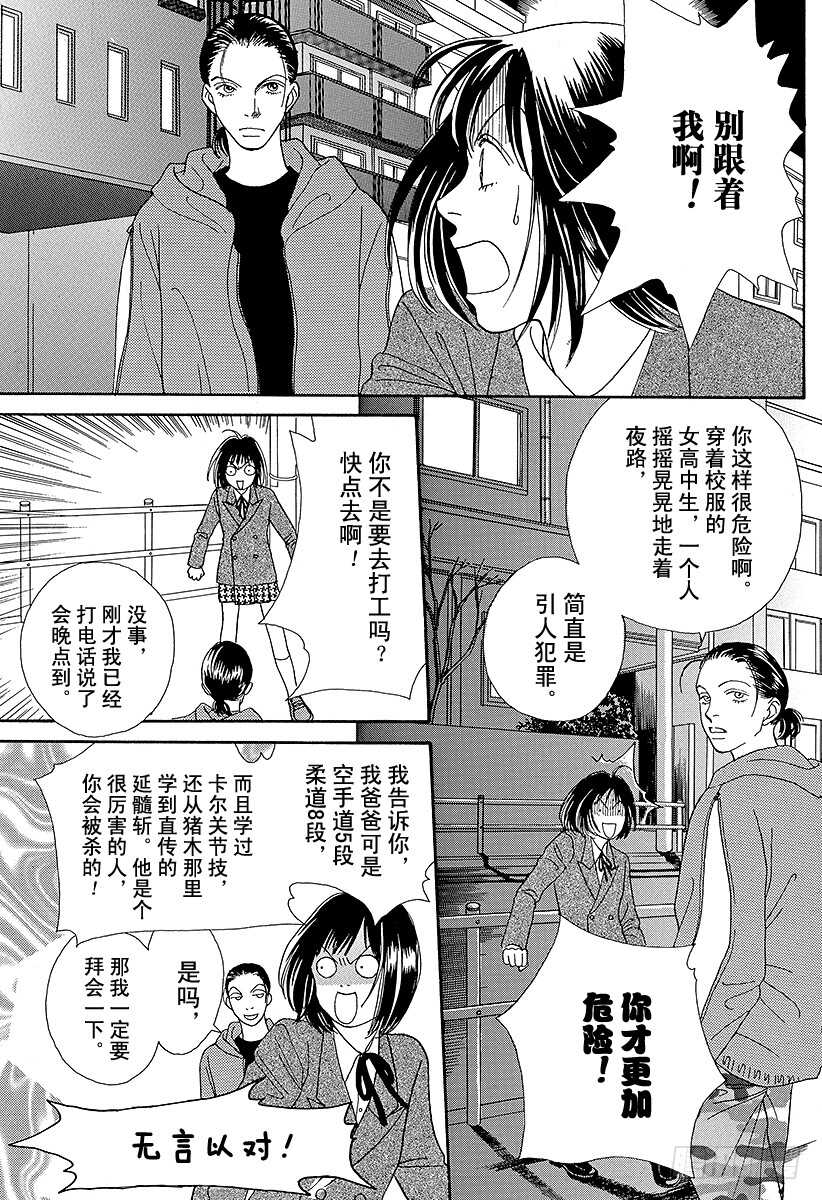 《花样男子》第89话 第43页