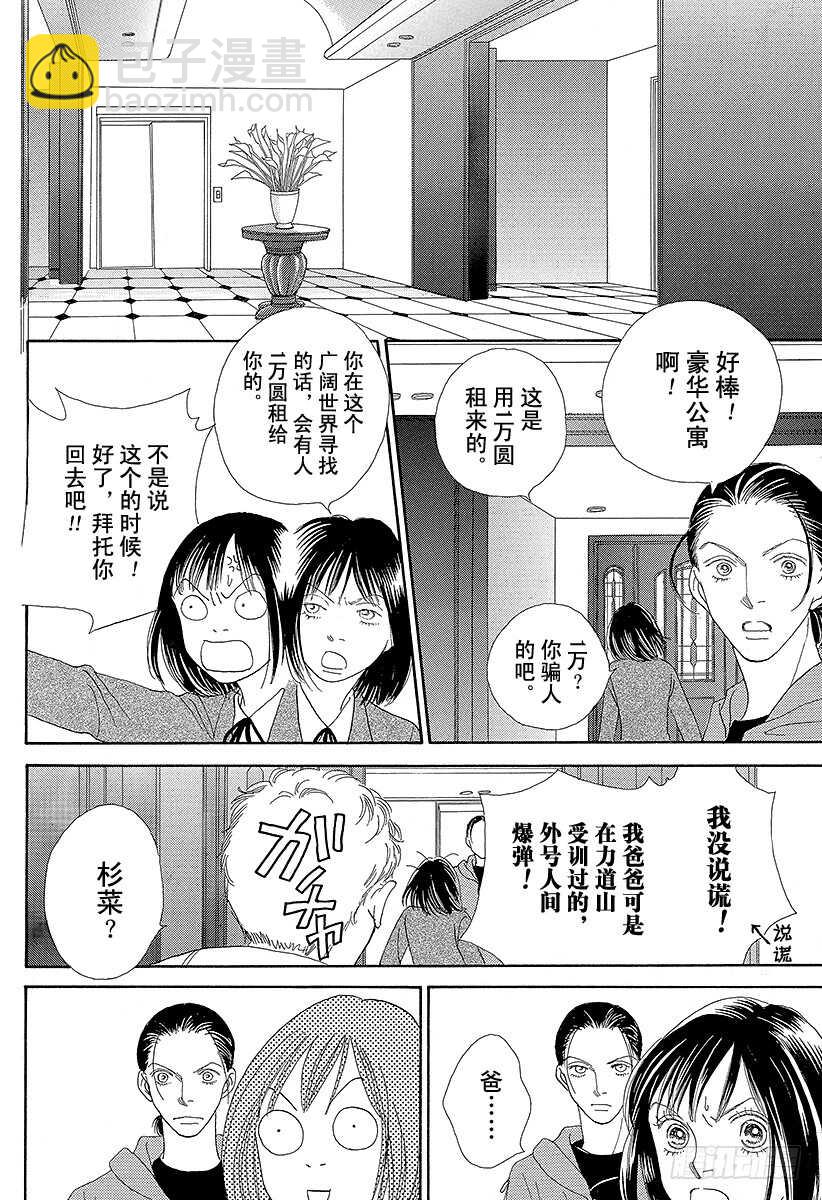 《花样男子》第89话 第44页