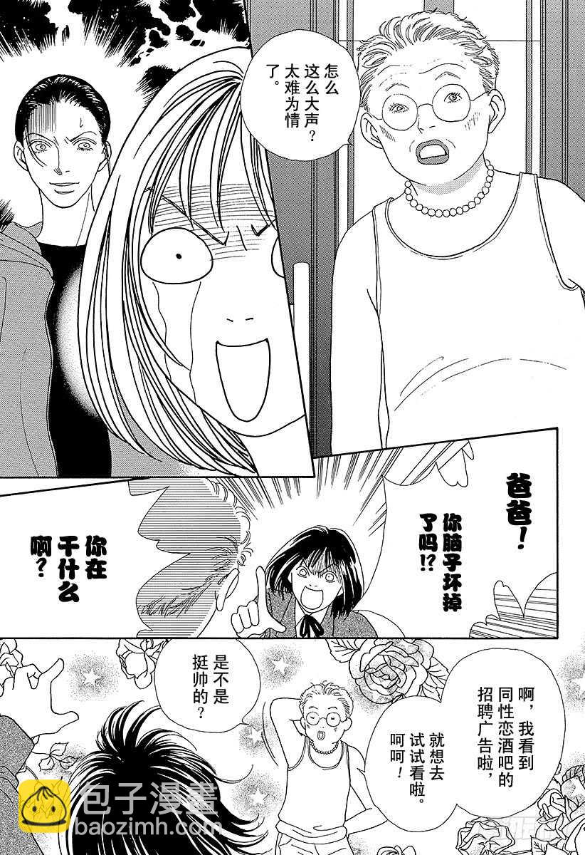 《花样男子》第89话 第45页