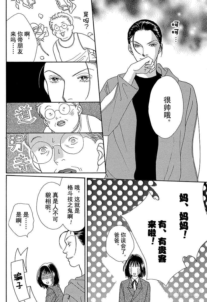 《花样男子》第89话 第46页