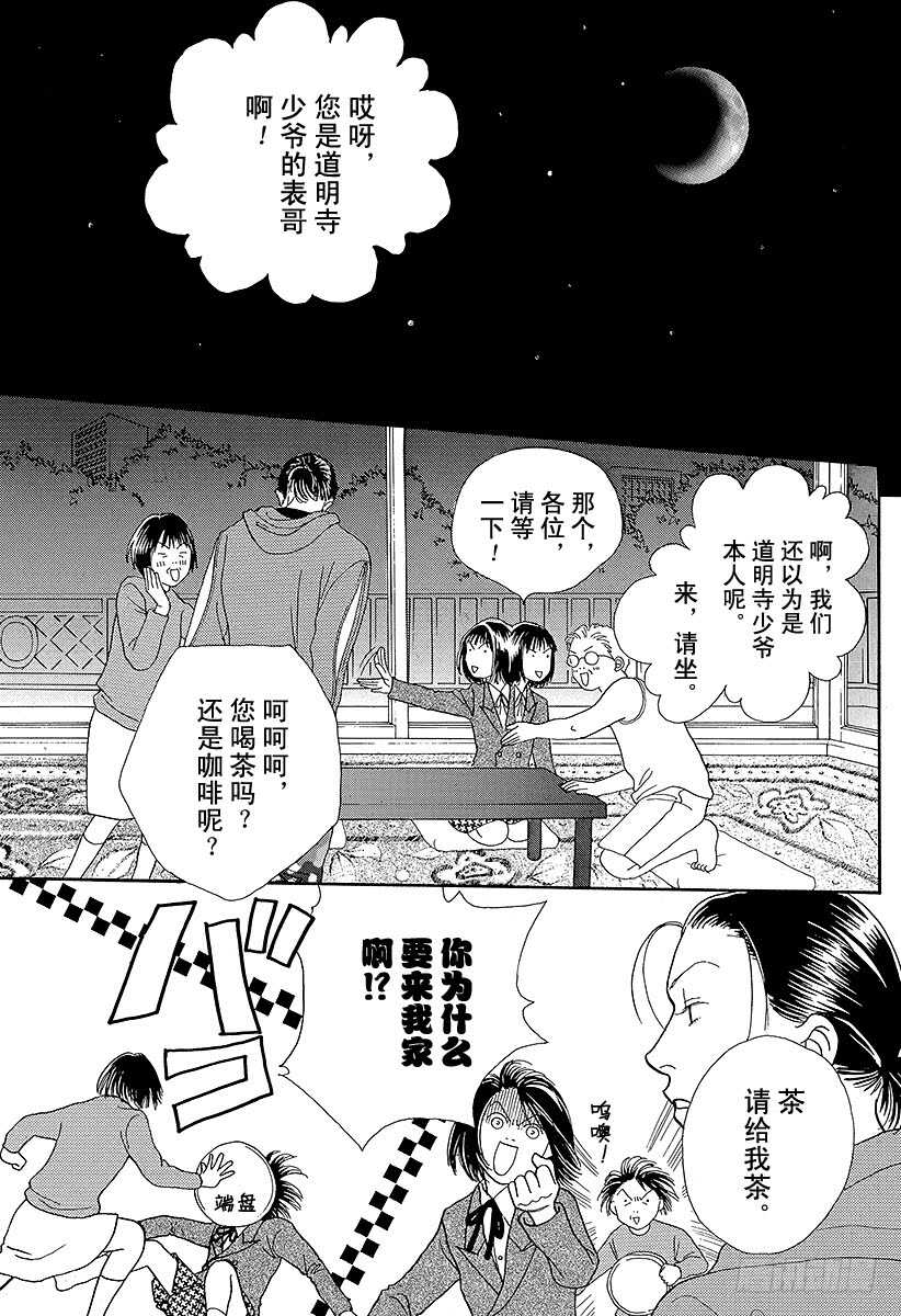 《花样男子》第89话 第47页