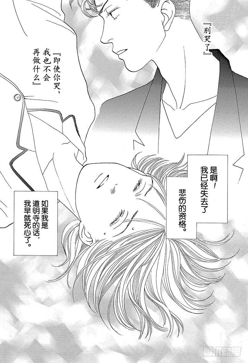 《花样男子》第89话 第4页