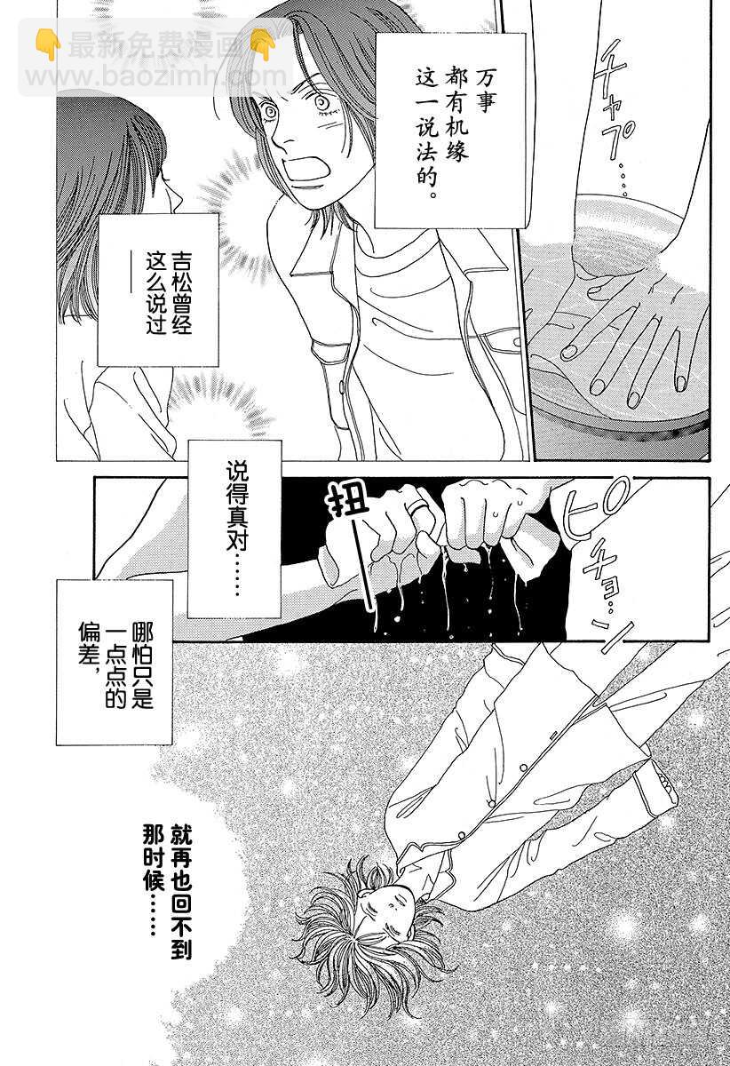 《花样男子》第89话 第5页