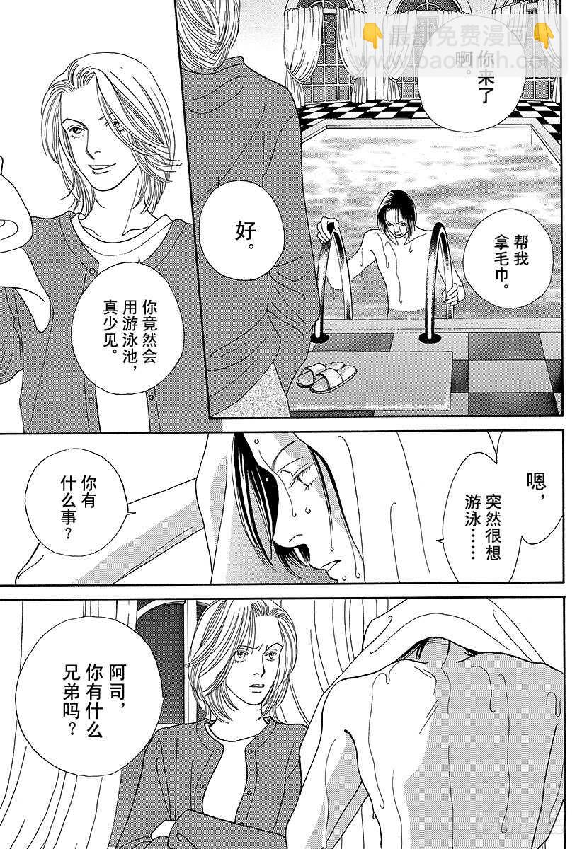 《花样男子》第89话 第7页