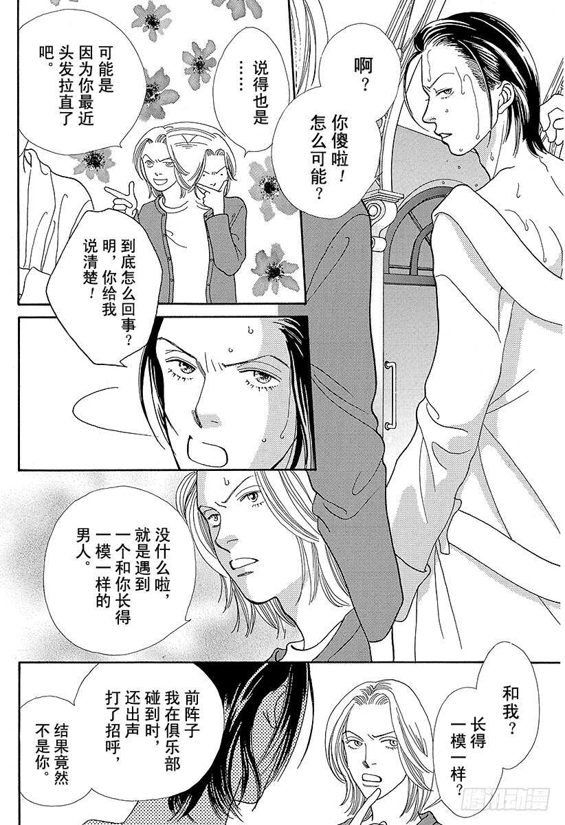 《花样男子》第89话 第8页