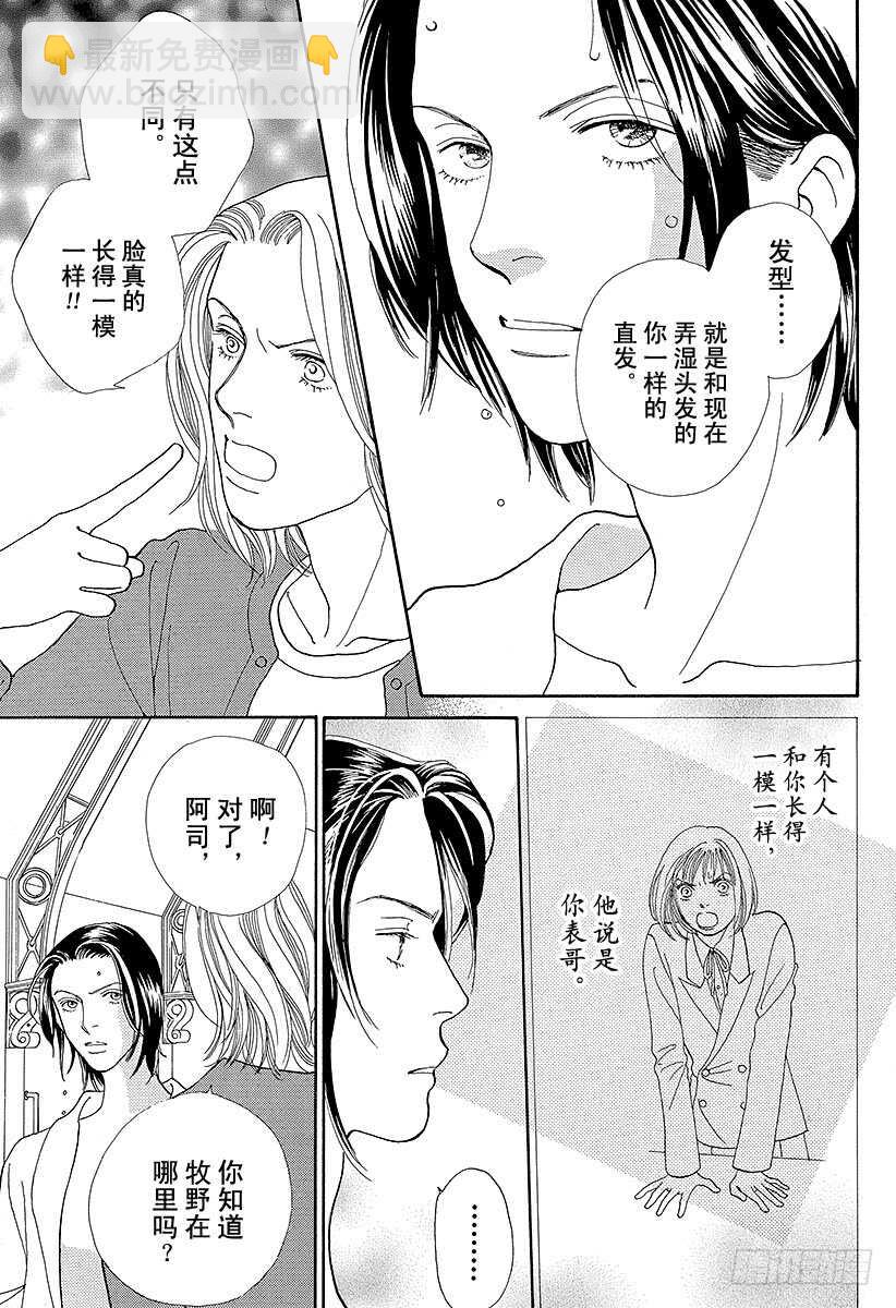《花样男子》第89话 第9页
