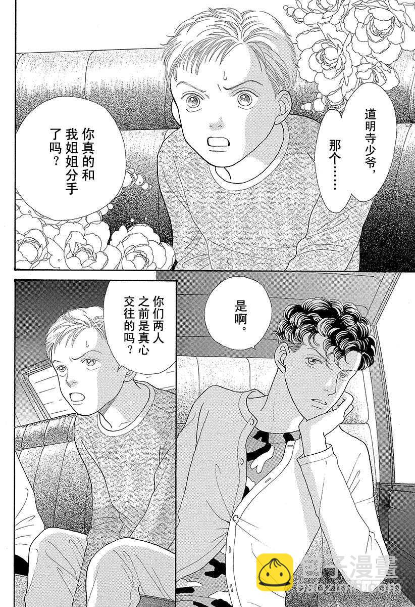 《花样男子》第86话 第11页