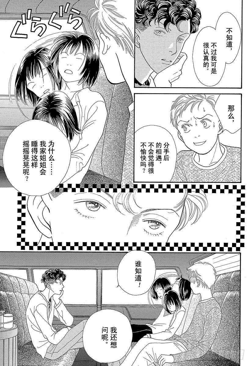 《花样男子》第86话 第12页