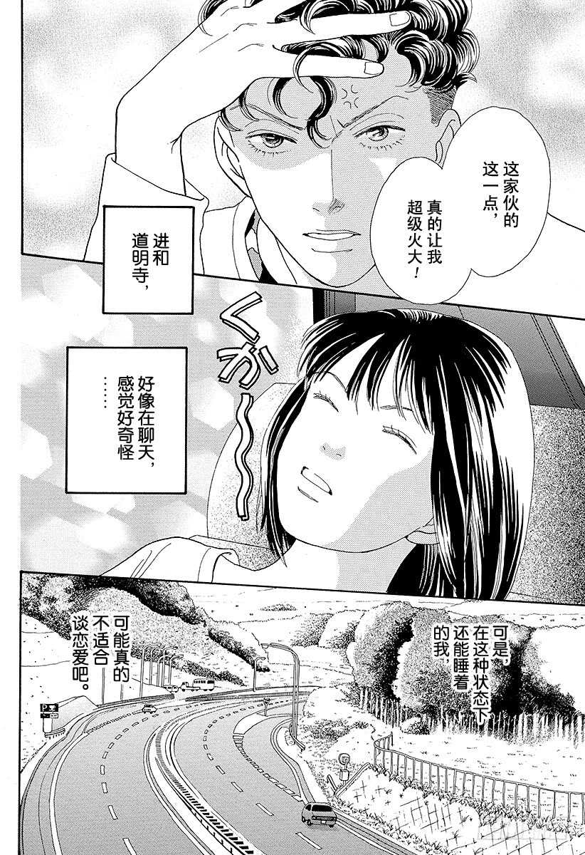《花样男子》第86话 第13页