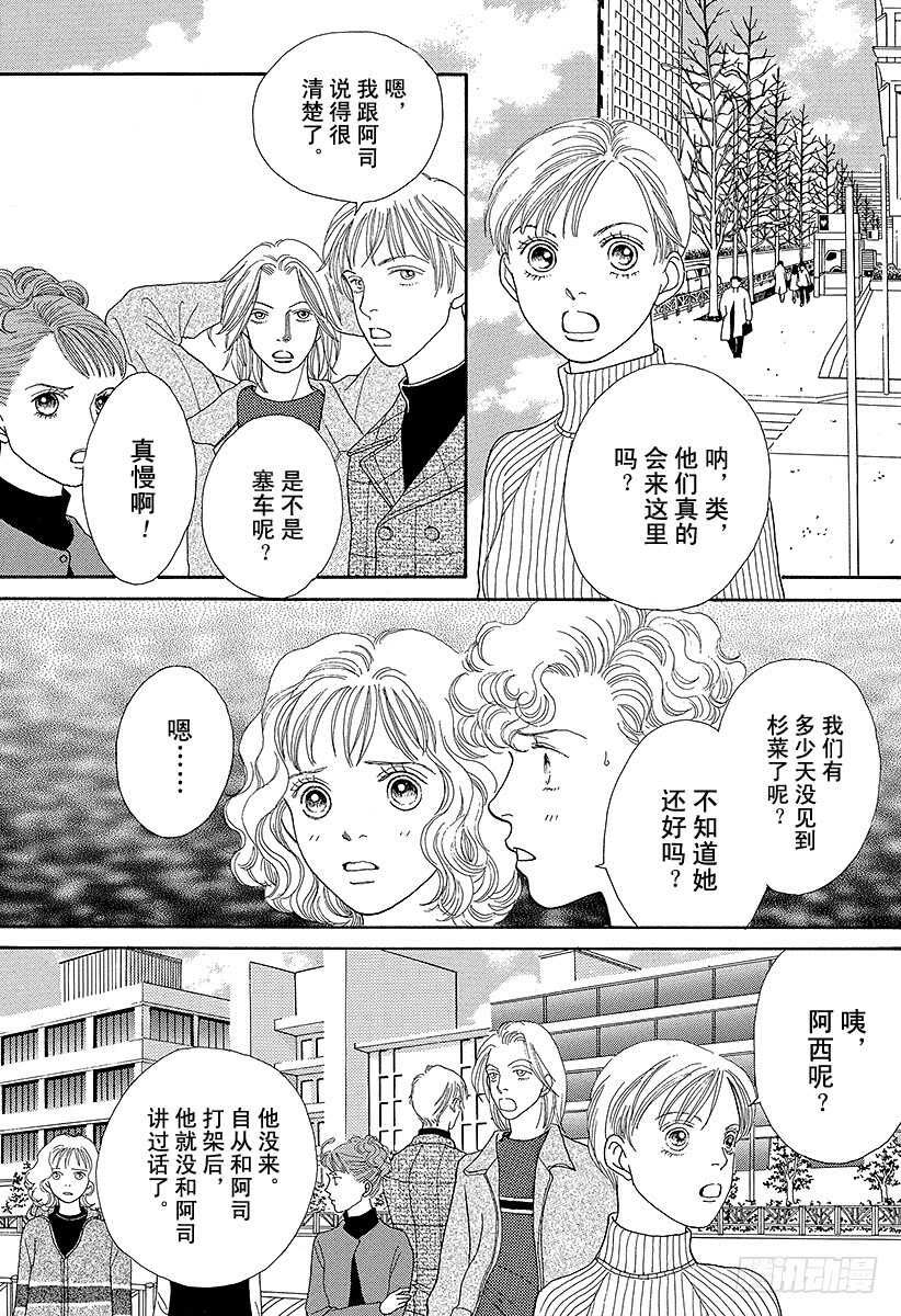《花样男子》第86话 第14页