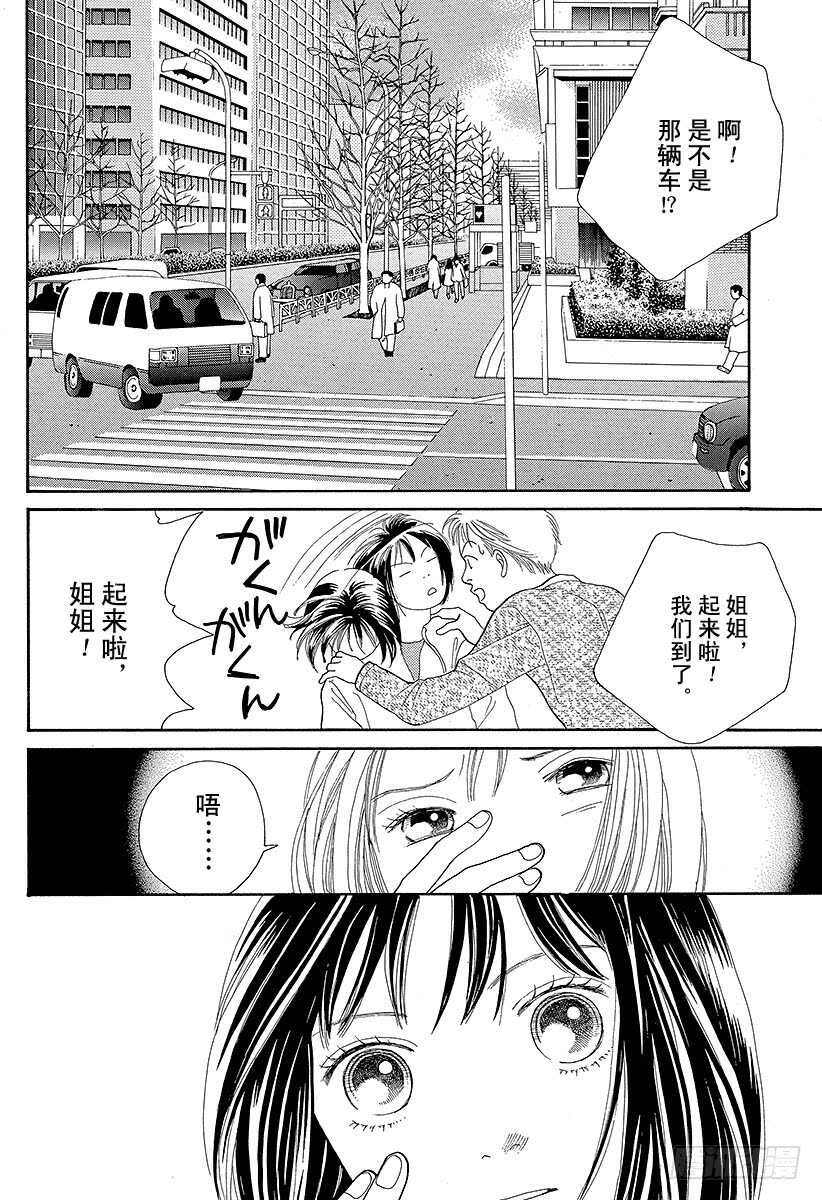 《花样男子》第86话 第15页