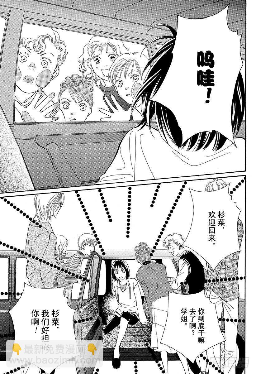 《花样男子》第86话 第16页