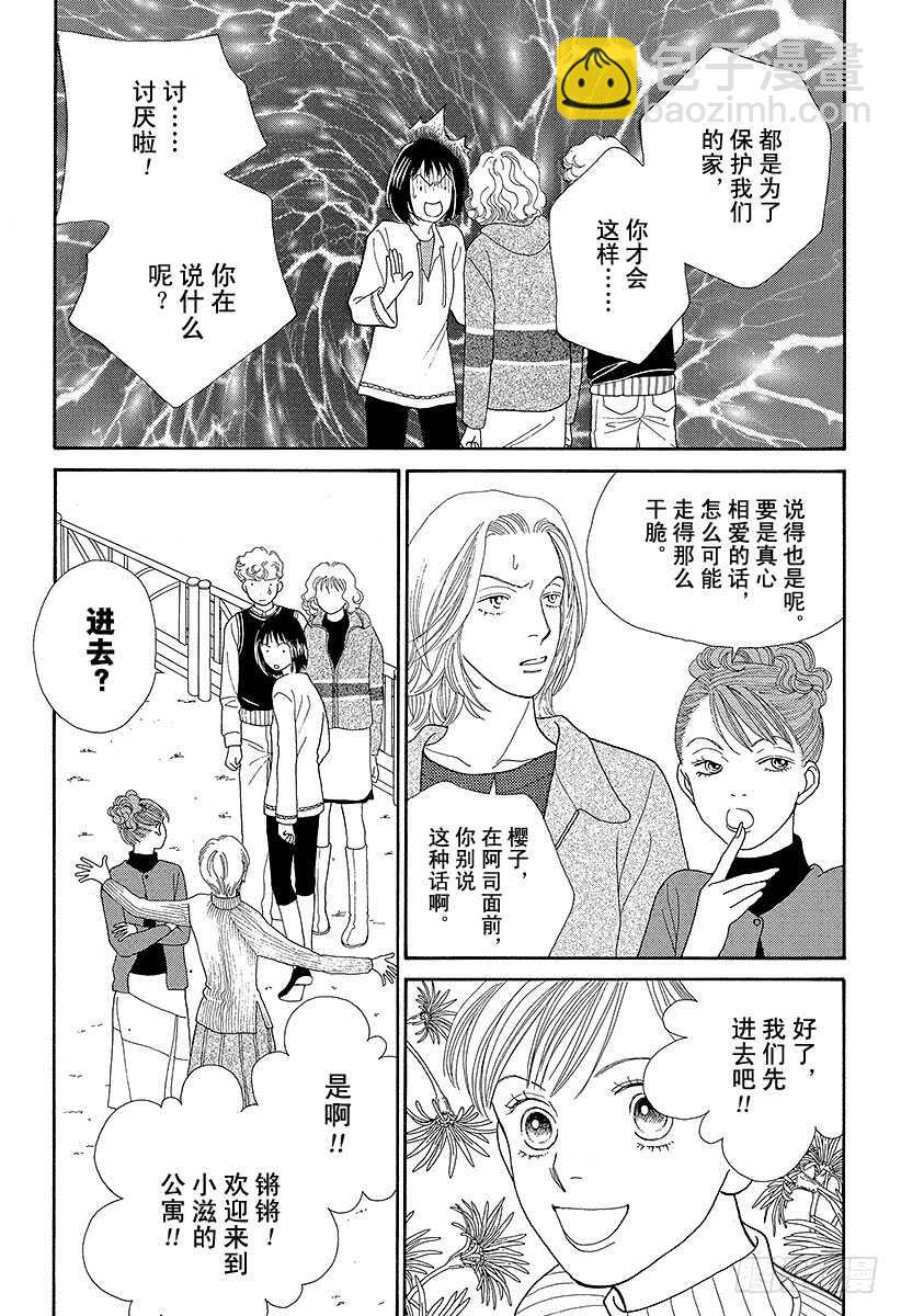 《花样男子》第86话 第18页