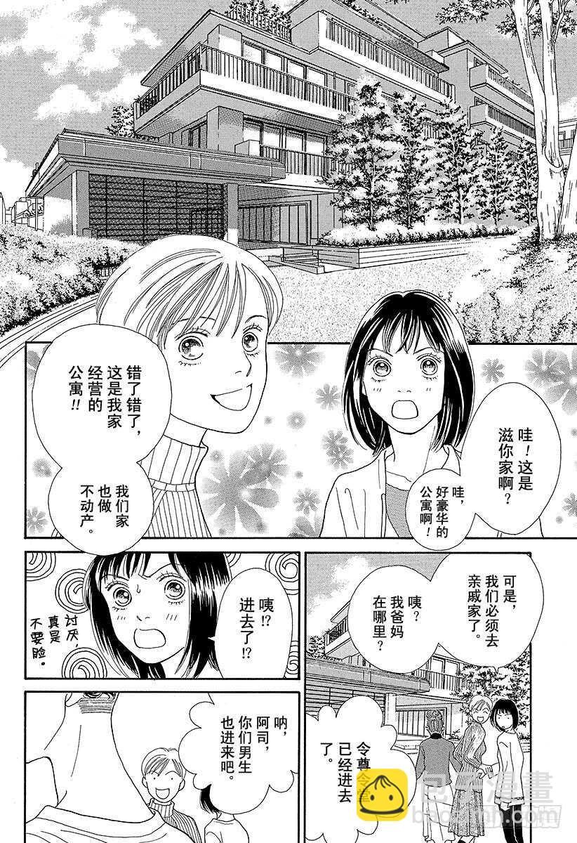 《花样男子》第86话 第19页