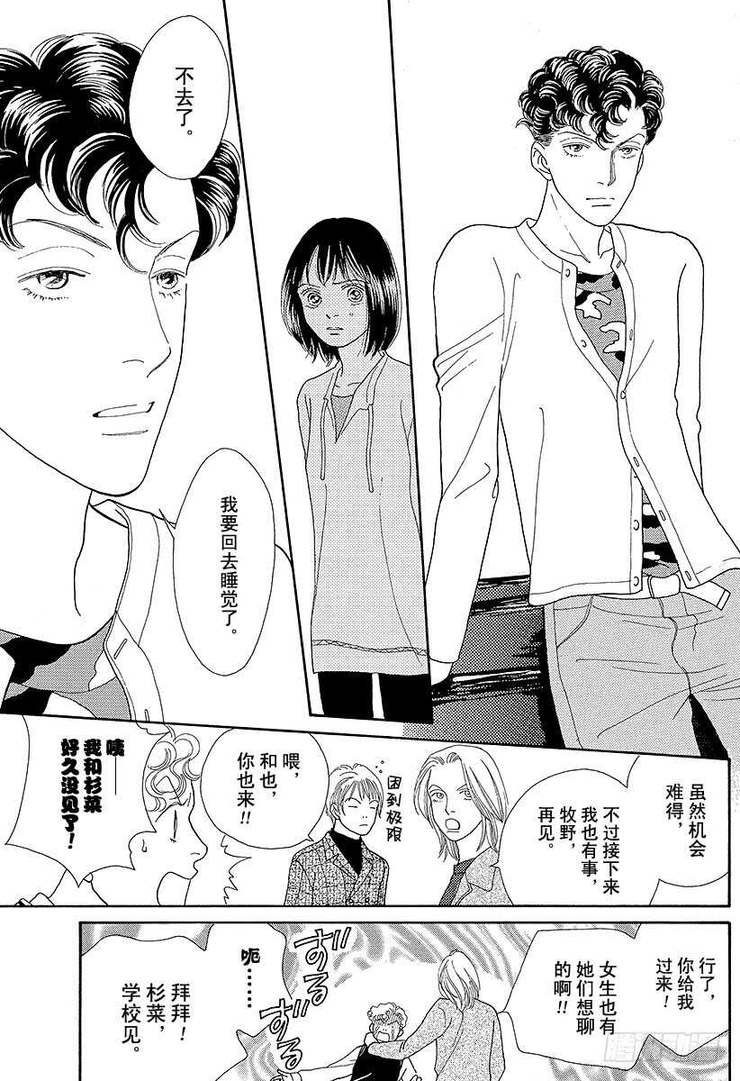 《花样男子》第86话 第20页