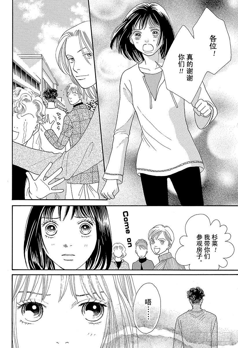 《花样男子》第86话 第21页