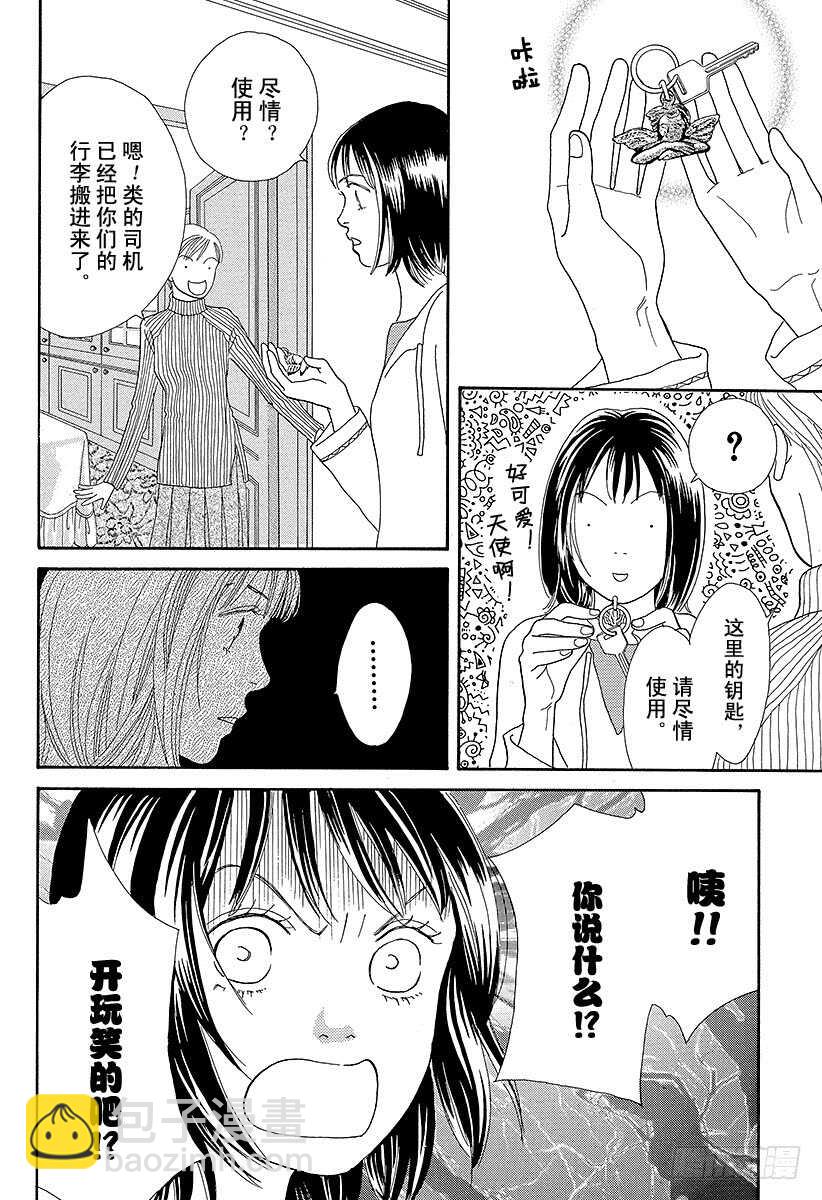 《花样男子》第86话 第23页