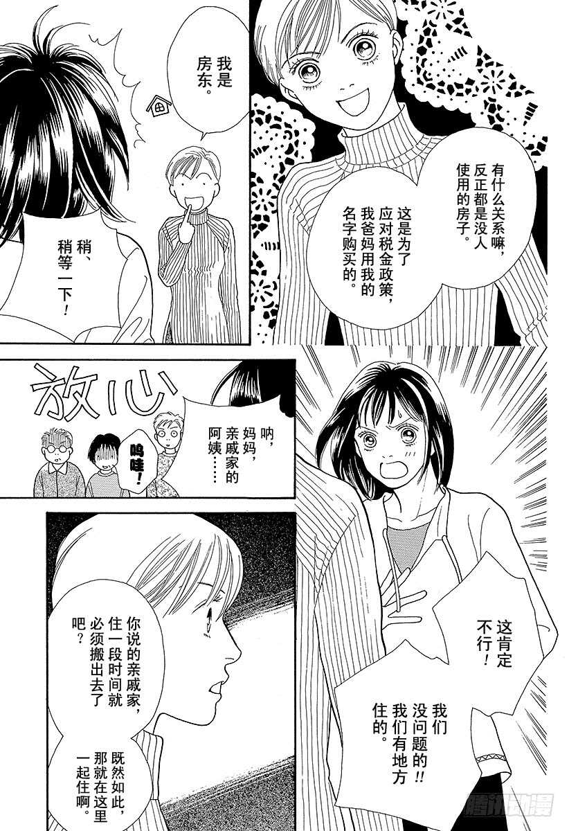 《花样男子》第86话 第24页