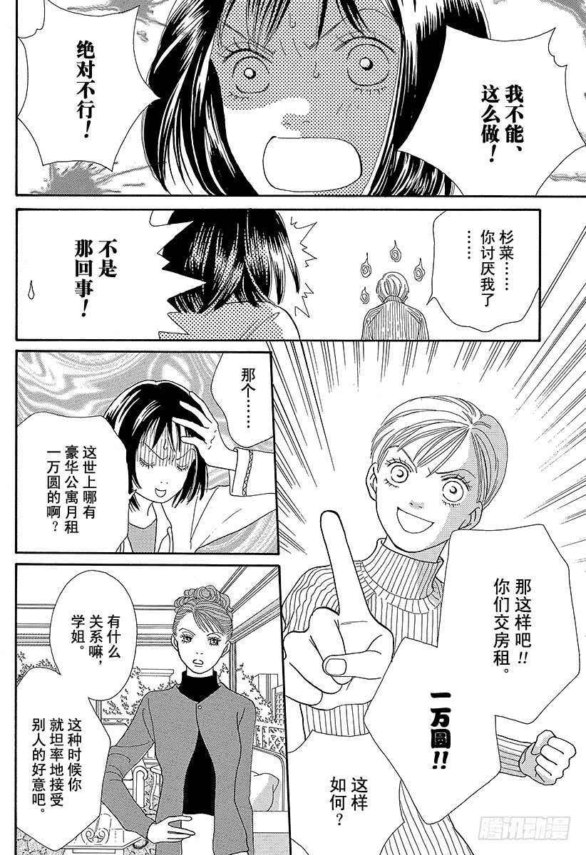 《花样男子》第86话 第25页