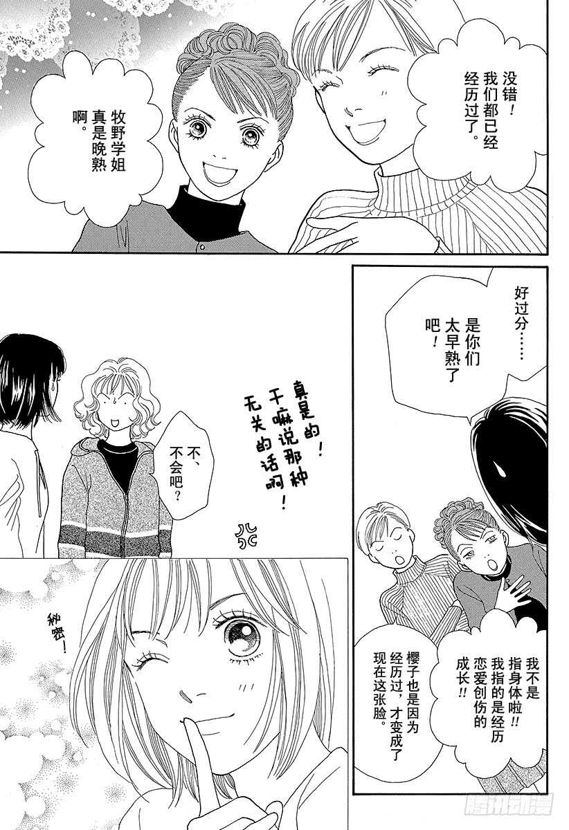 《花样男子》第86话 第28页