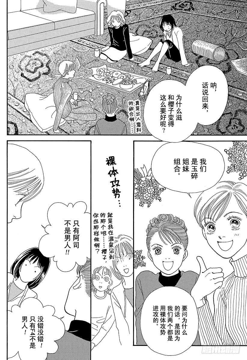 《花样男子》第86话 第29页