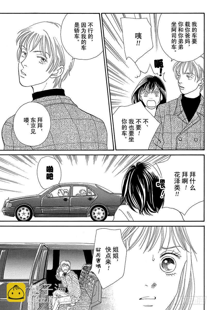 《花样男子》第86话 第2页