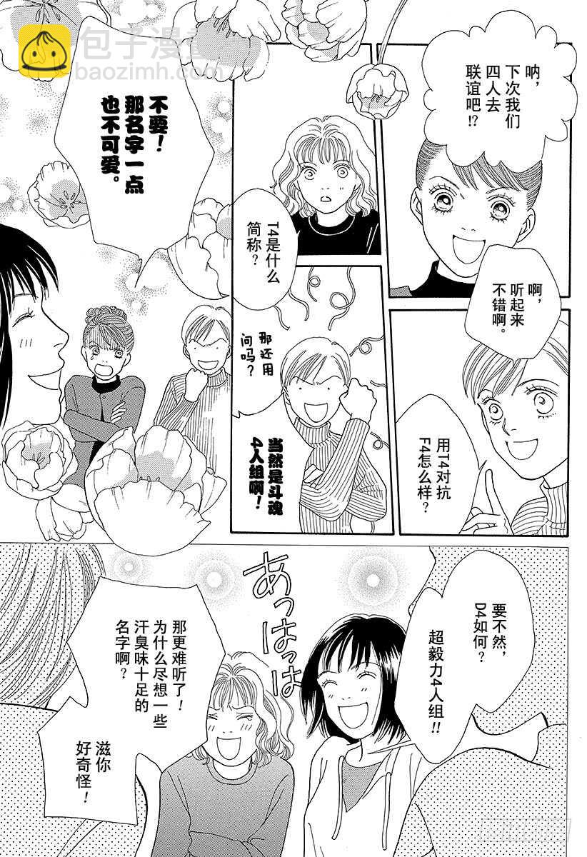 《花样男子》第86话 第30页