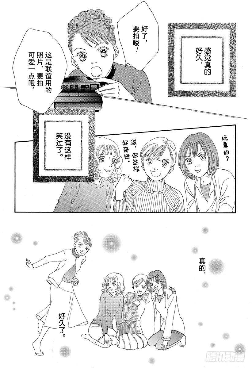 《花样男子》第86话 第31页