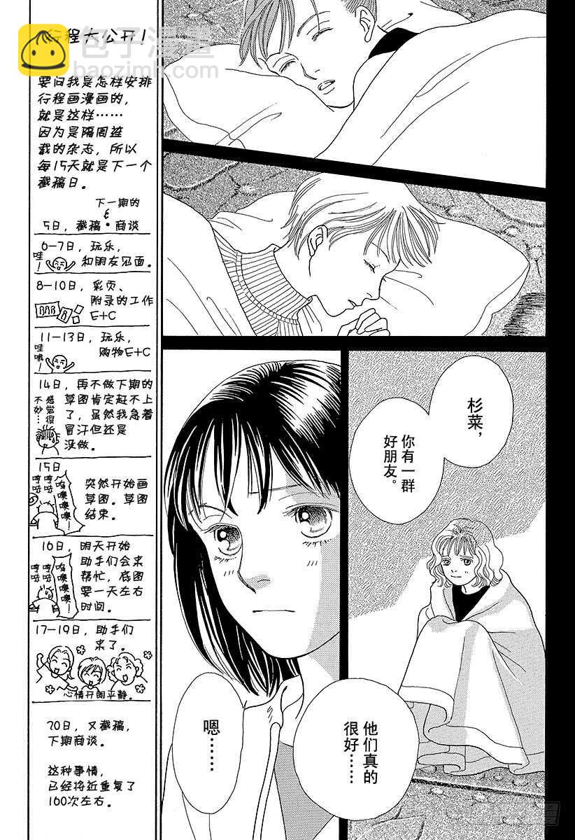 《花样男子》第86话 第32页