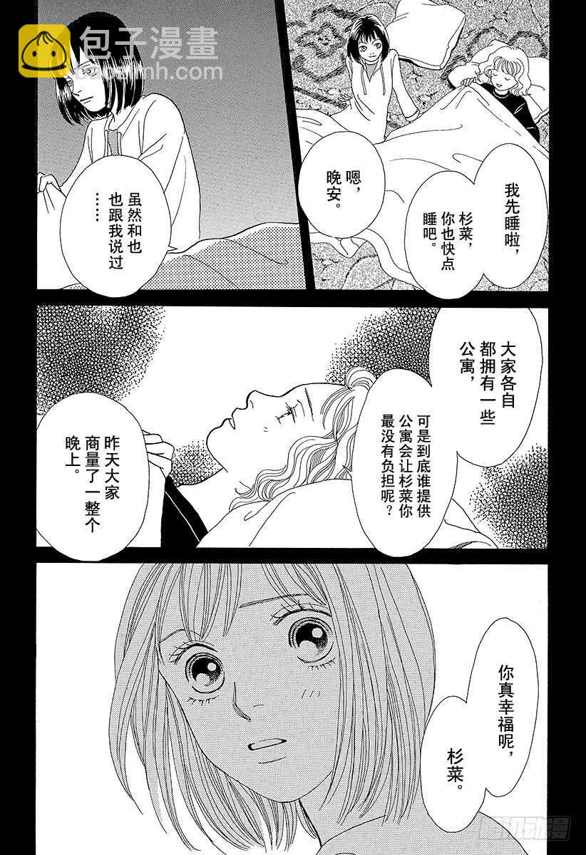 《花样男子》第86话 第33页