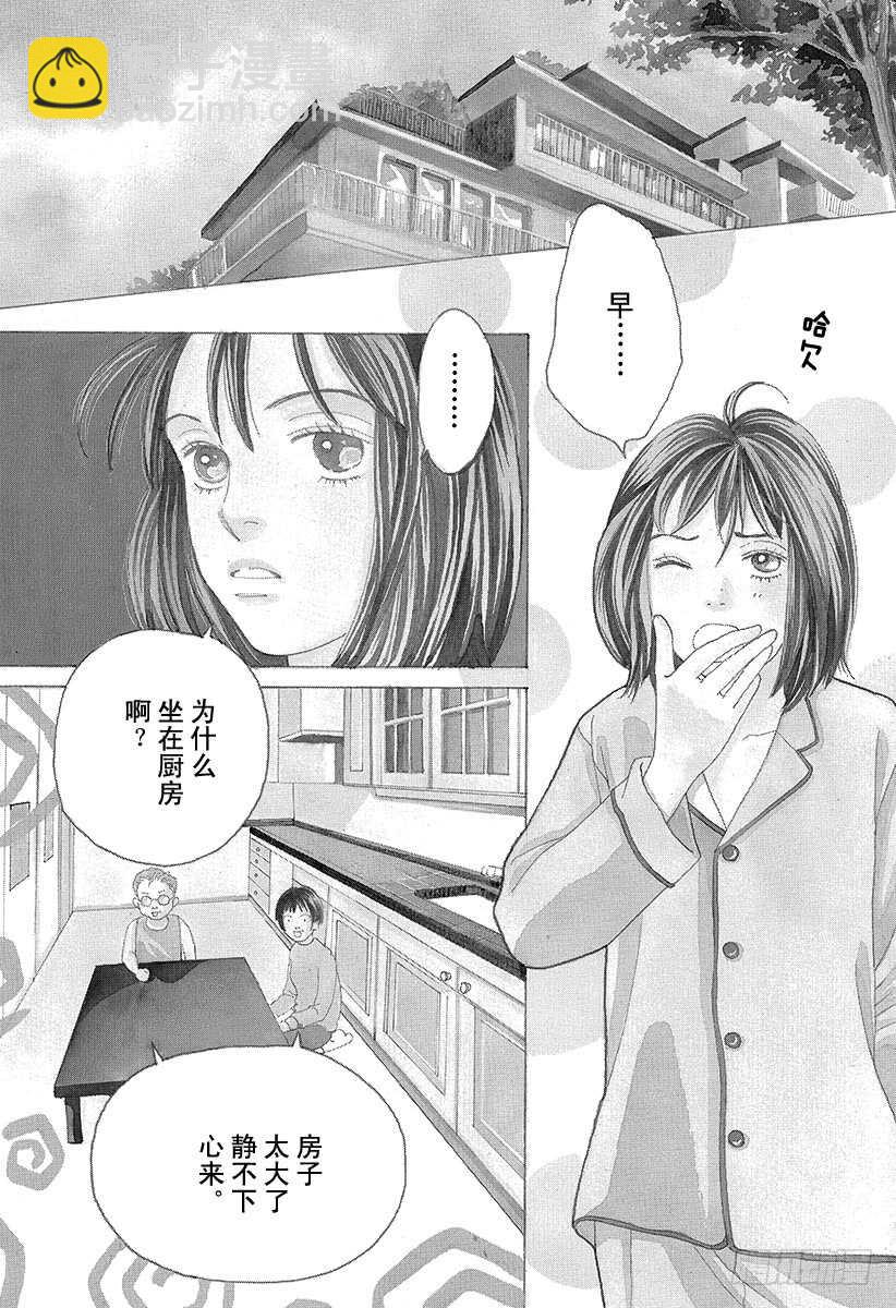 《花样男子》第86话 第35页
