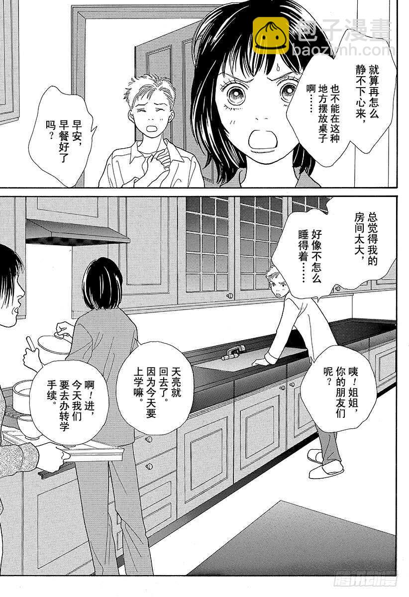 《花样男子》第86话 第36页