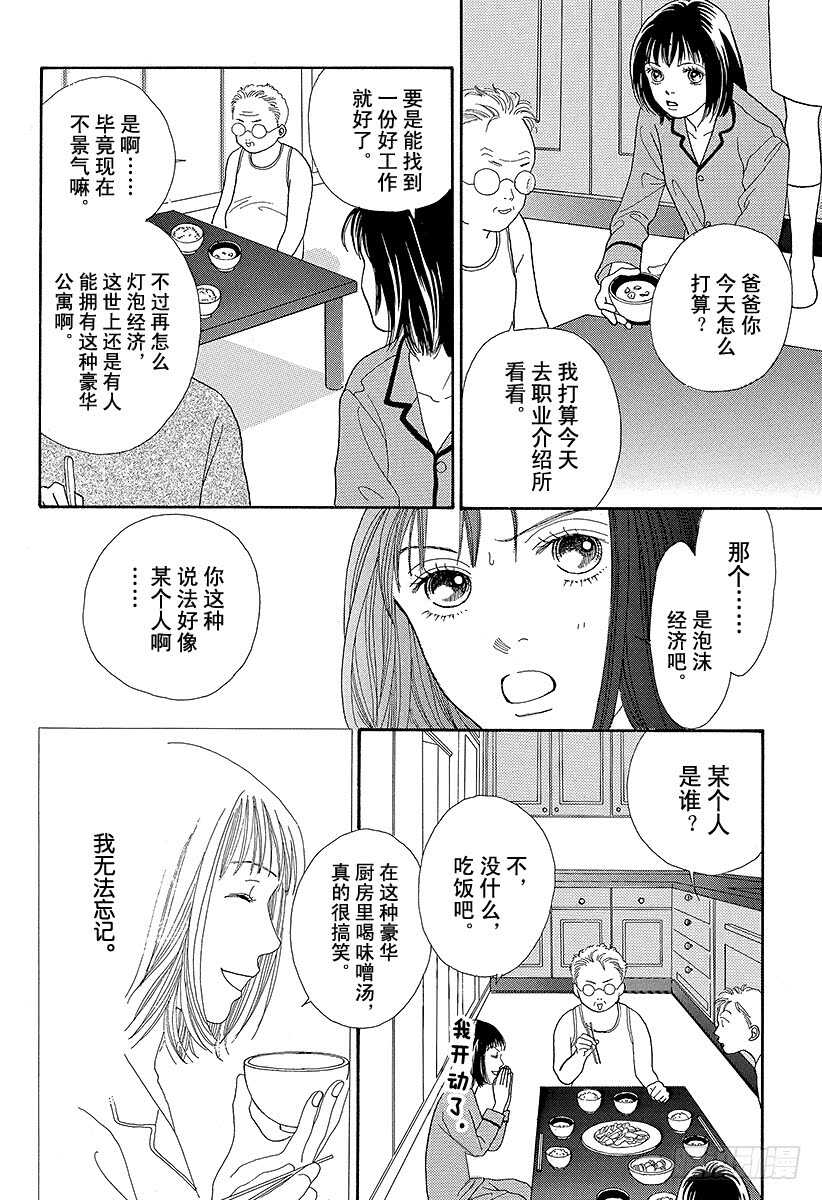 《花样男子》第86话 第37页