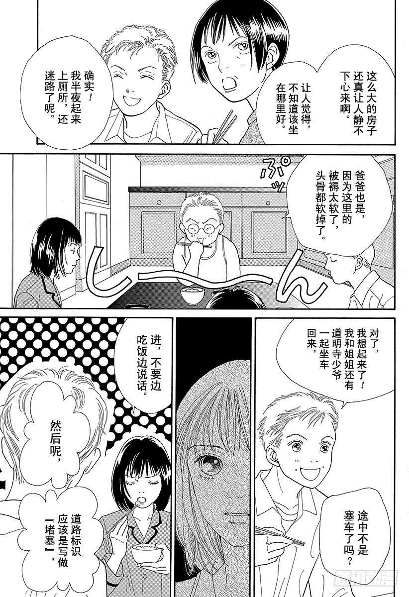 《花样男子》第86话 第38页