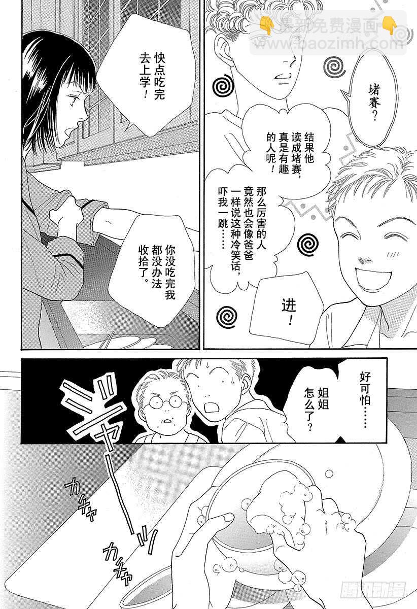 《花样男子》第86话 第39页