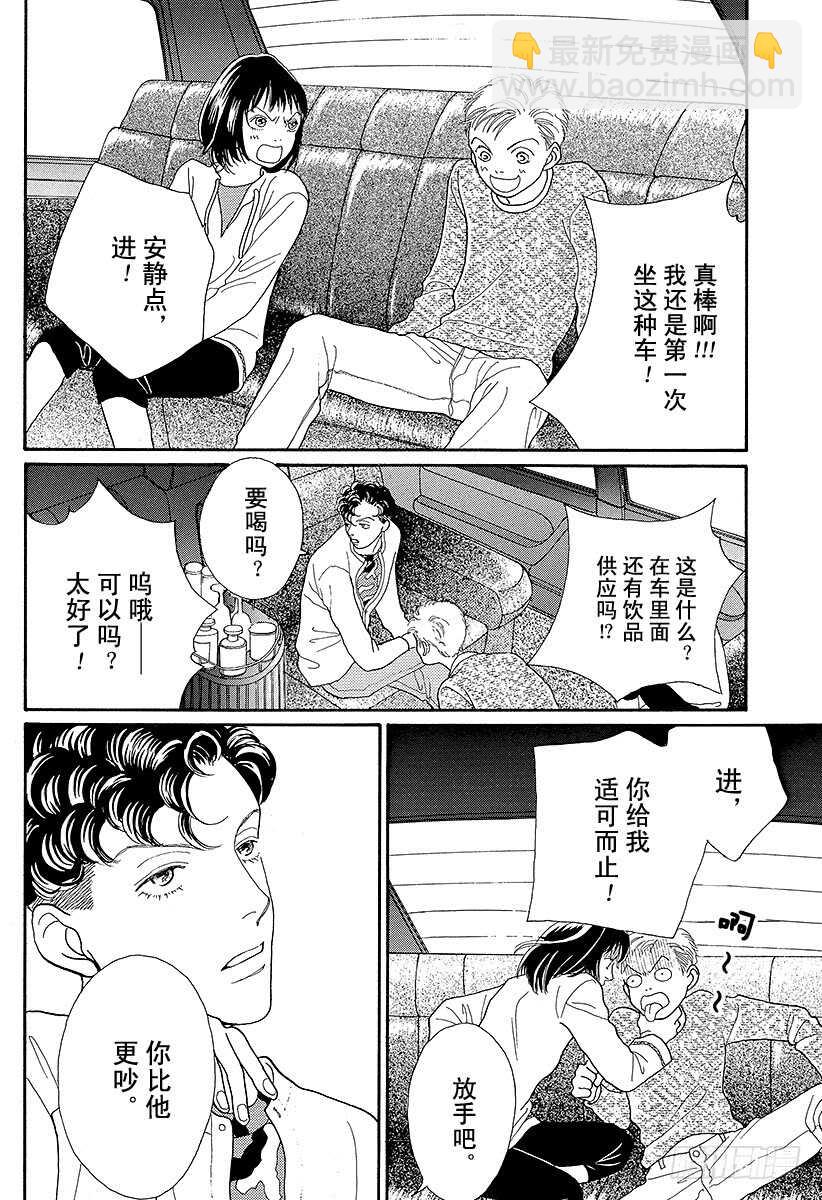 《花样男子》第86话 第3页