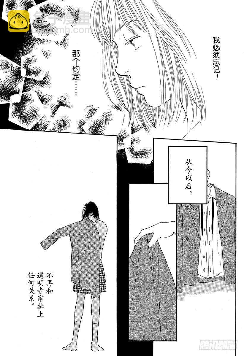 《花样男子》第86话 第40页