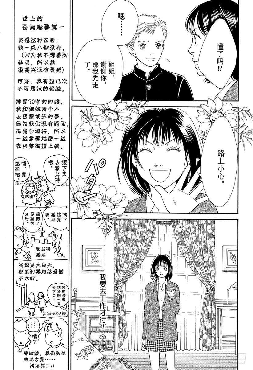 《花样男子》第86话 第42页