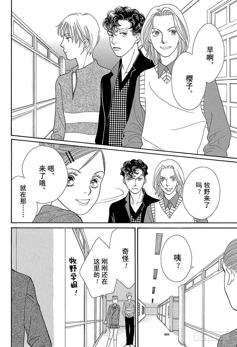《花样男子》第86话 第45页