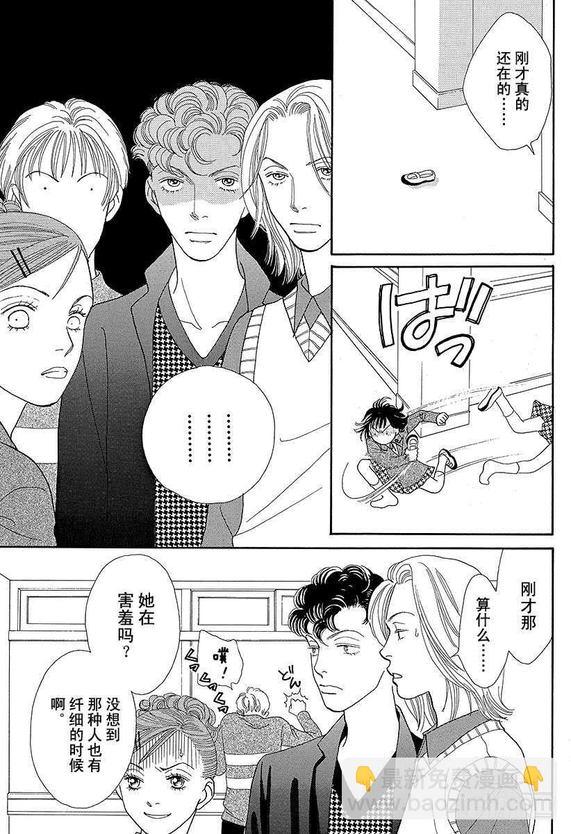 《花样男子》第86话 第46页