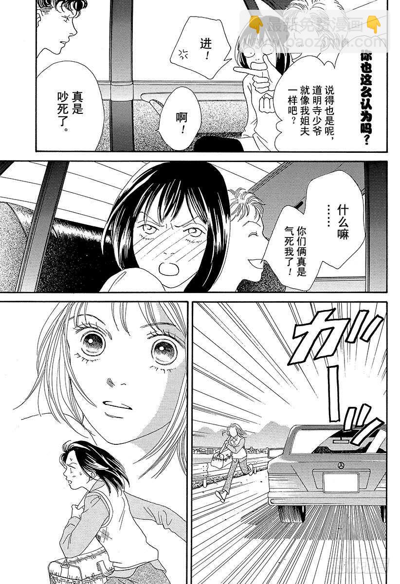 《花样男子》第86话 第4页