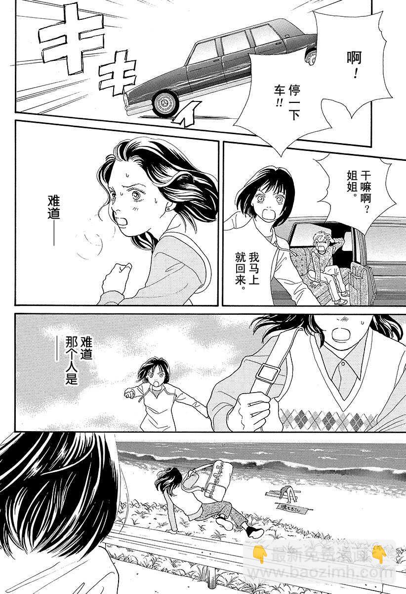 《花样男子》第86话 第5页