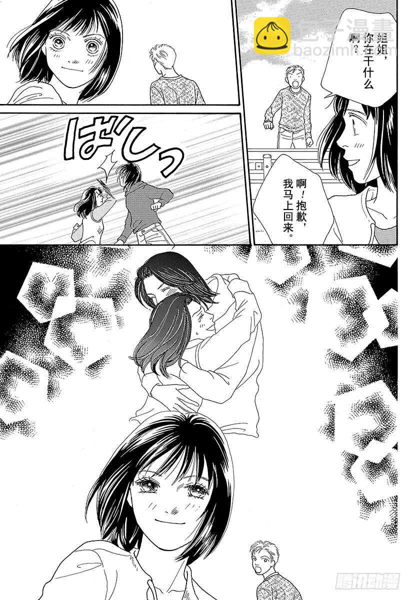 《花样男子》第86话 第8页